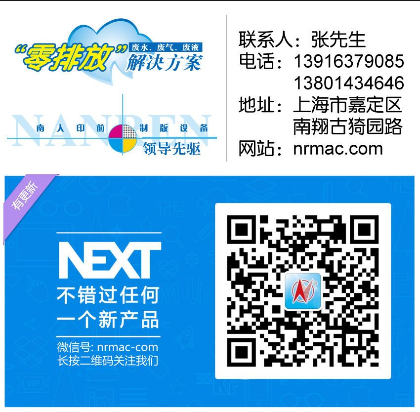 上海南人印刷机械、南人智慧科技环保微信公众号